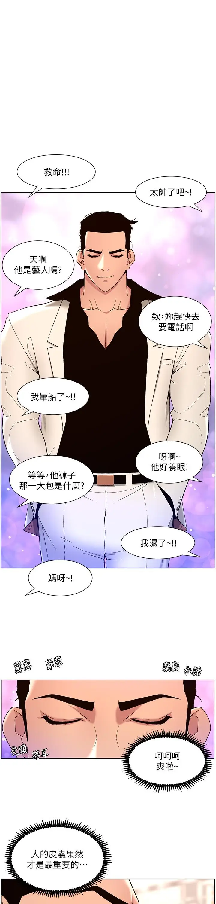 漫画《帝王App》第32话第7张图