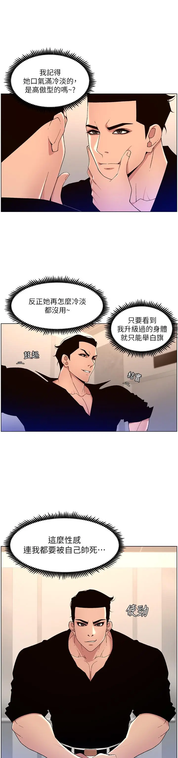漫画《帝王App》第32话第9张图
