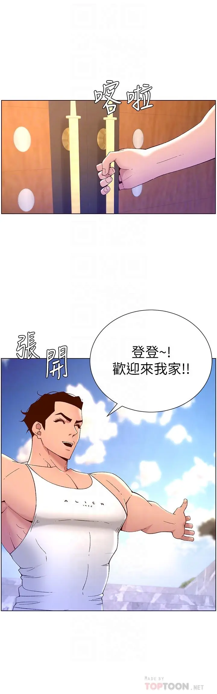 漫画《帝王App》第33话第10张图
