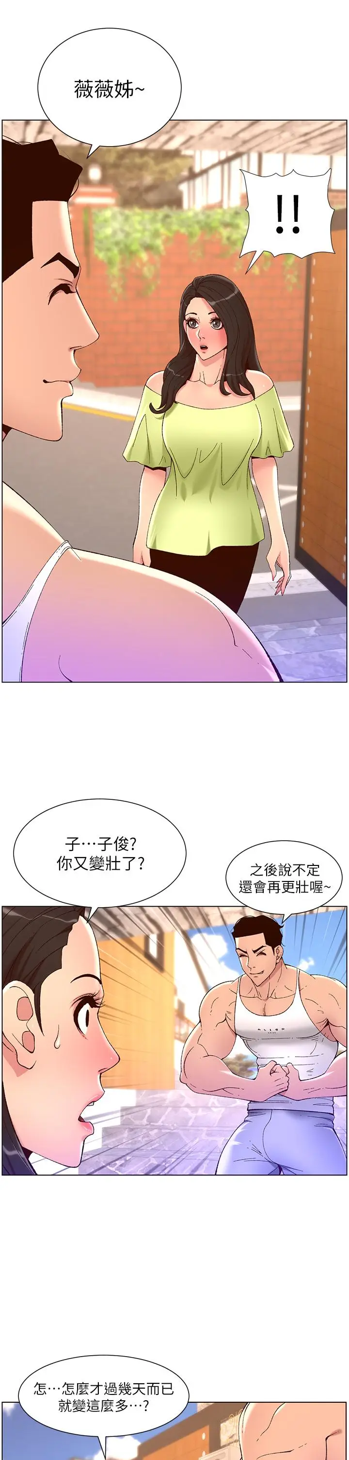 漫画《帝王App》第33话第11张图