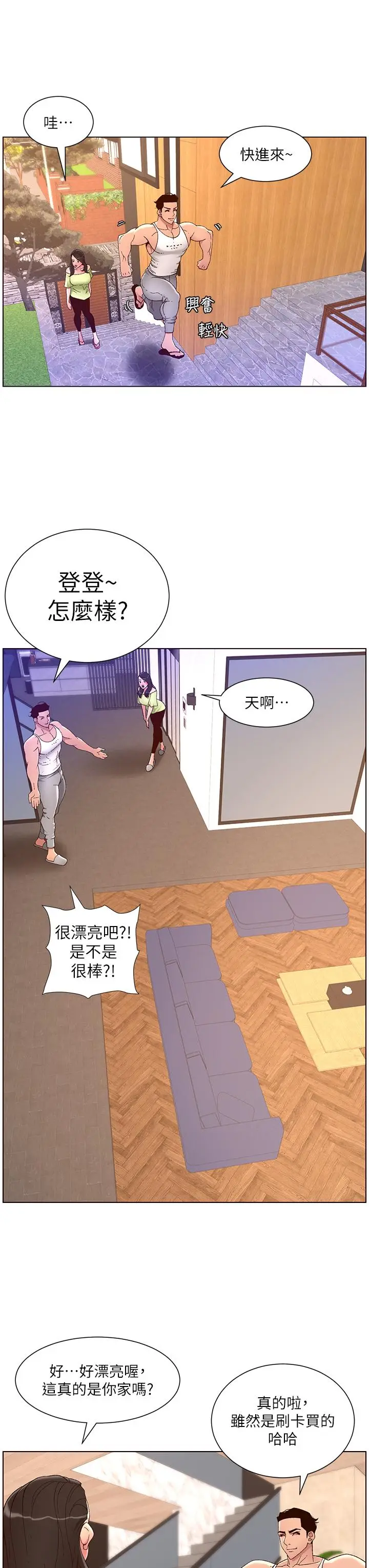 漫画《帝王App》第33话第13张图