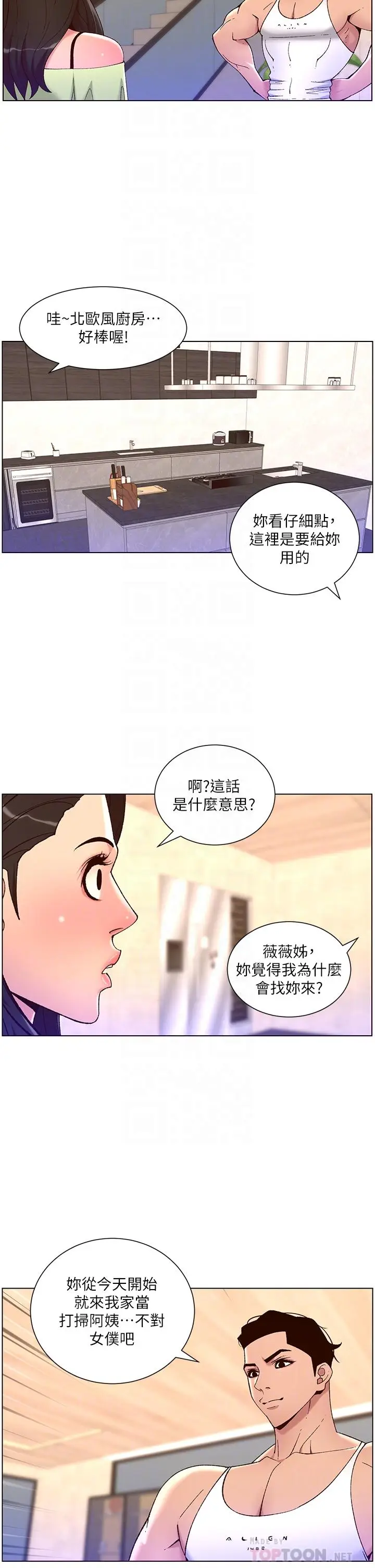 漫画《帝王App》第33话第14张图