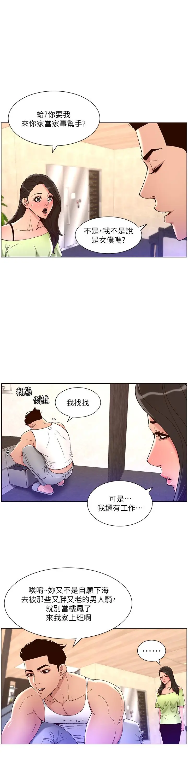 漫画《帝王App》第33话第15张图