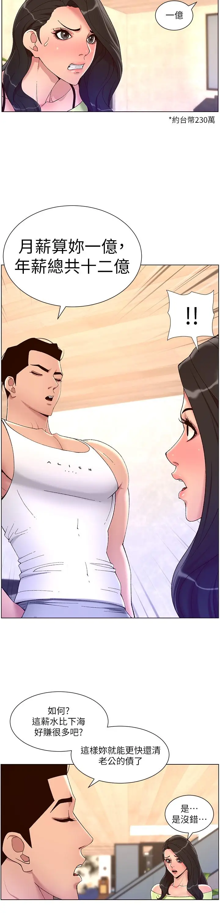 漫画《帝王App》第33话第17张图