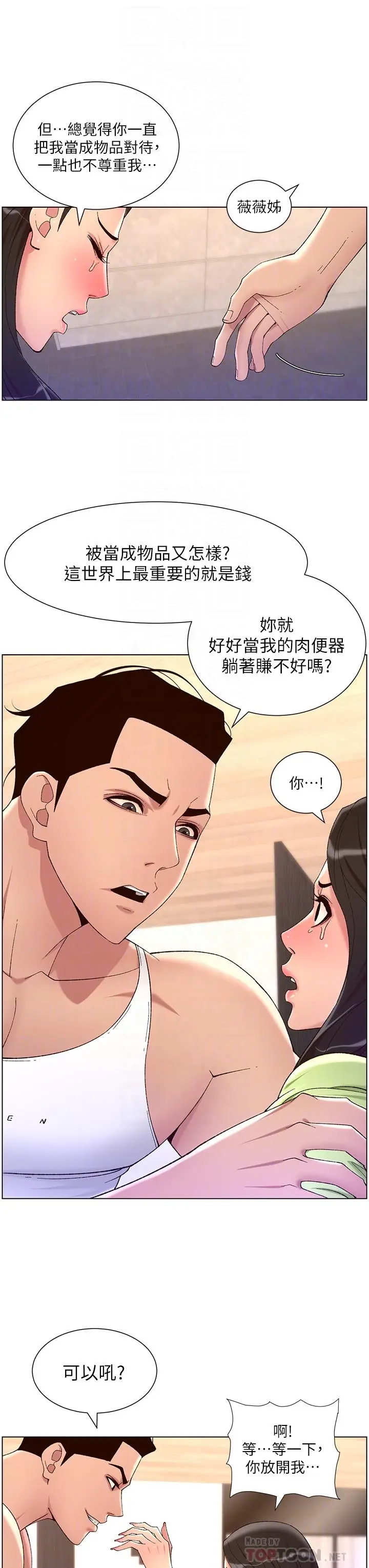 漫画《帝王App》第33话第18张图