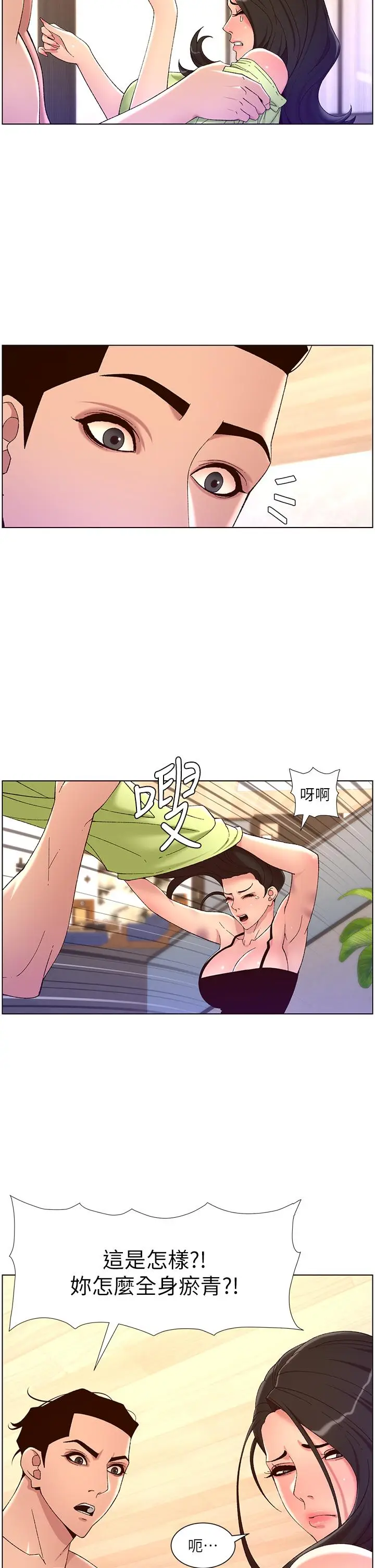 漫画《帝王App》第33话第19张图