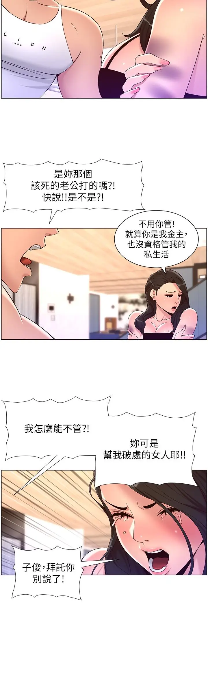 漫画《帝王App》第33话第20张图