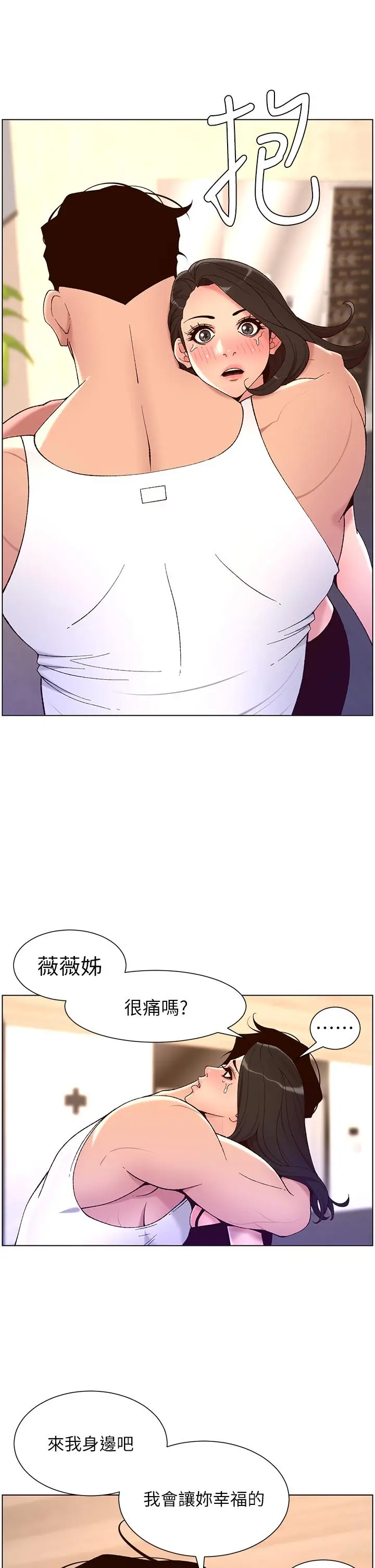 漫画《帝王App》第33话第21张图