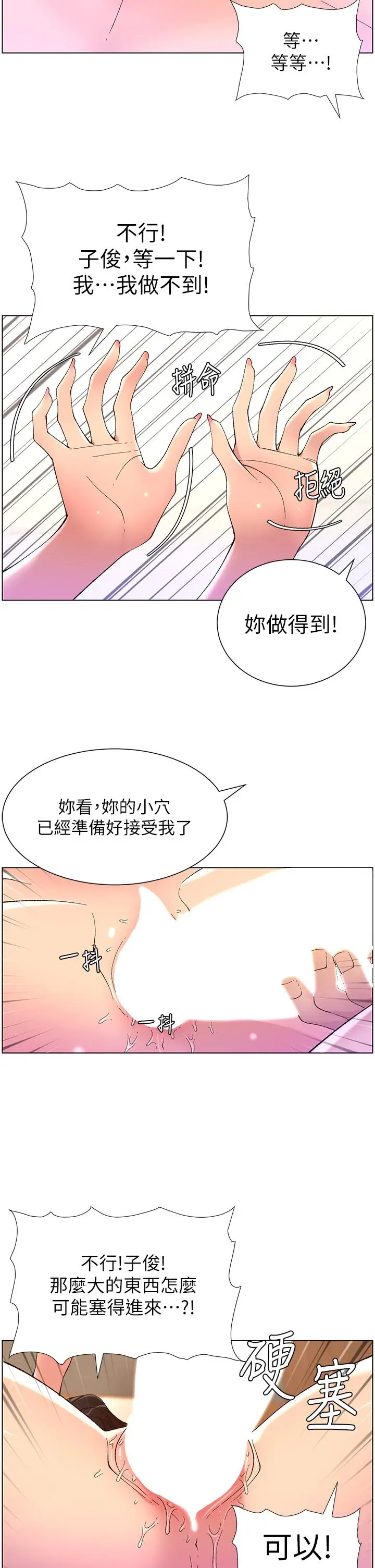漫画《帝王App》第33话第29张图