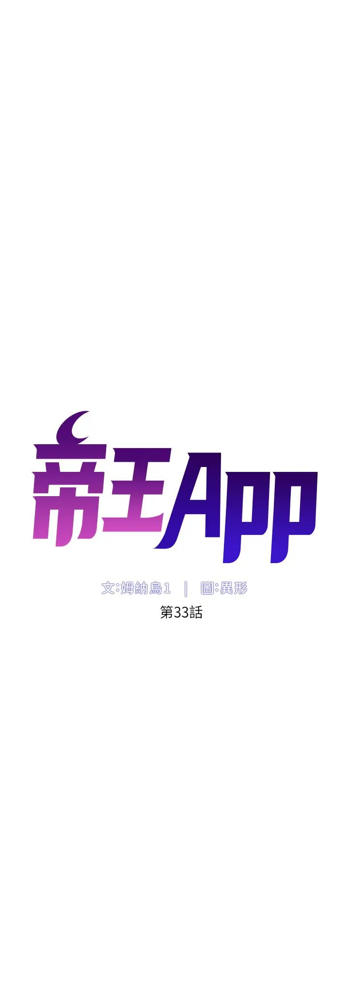 漫画《帝王App》第33话第5张图