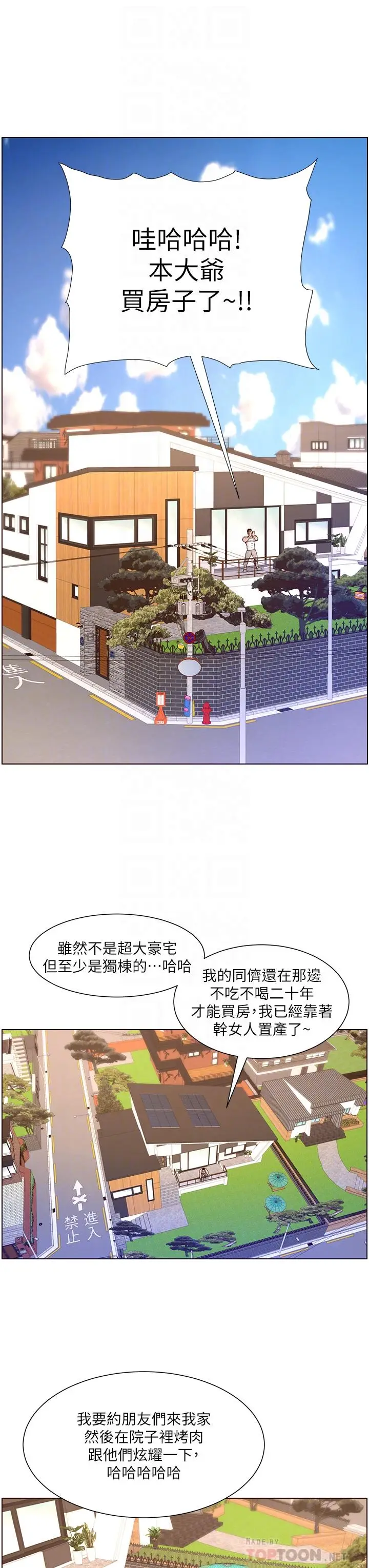 漫画《帝王App》第33话第8张图