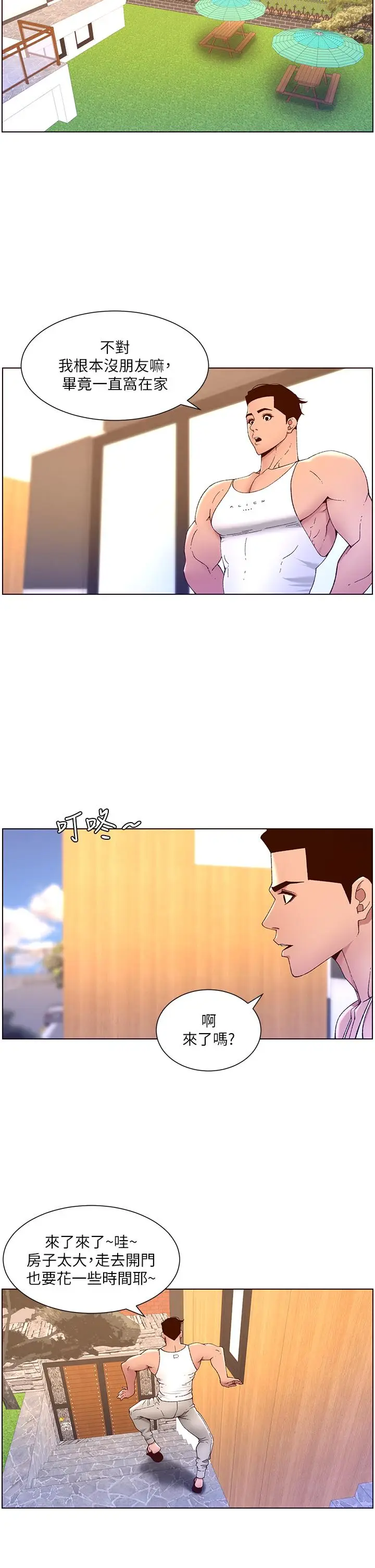 漫画《帝王App》第33话第9张图