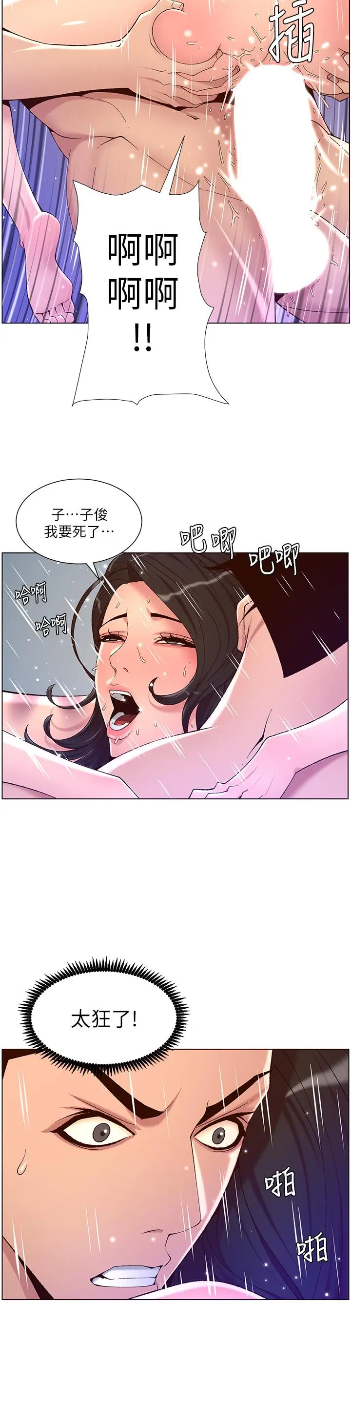 漫画《帝王App》第34话第11张图