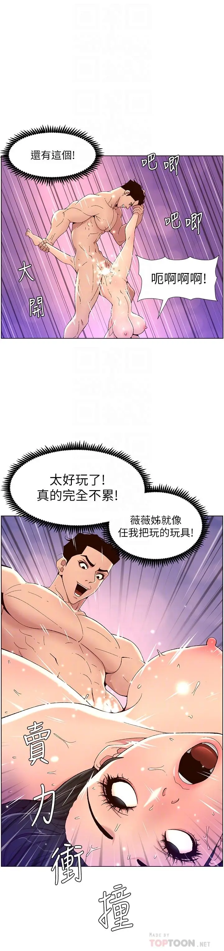 漫画《帝王App》第34话第14张图