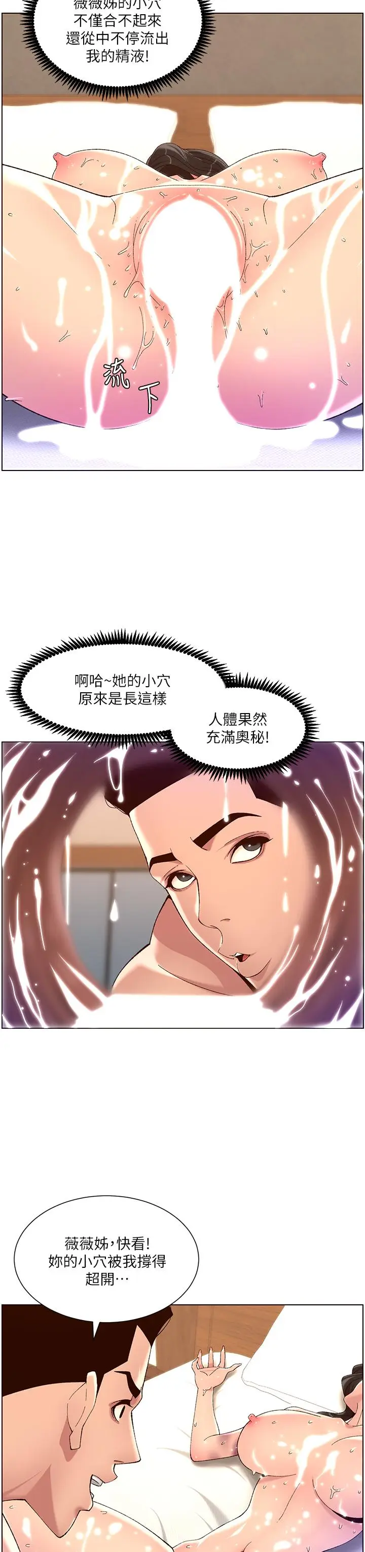 漫画《帝王App》第34话第19张图