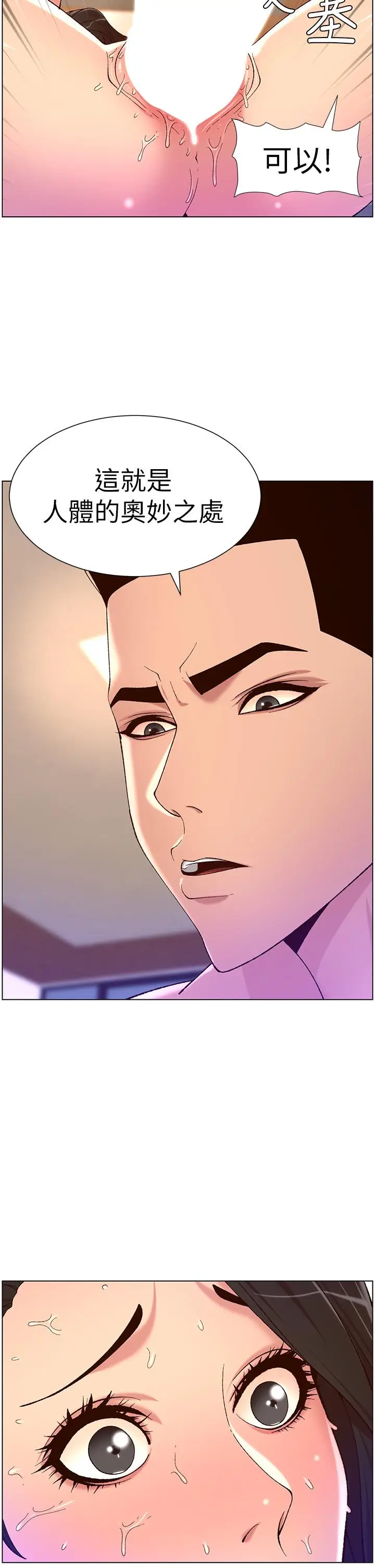 漫画《帝王App》第34话第2张图