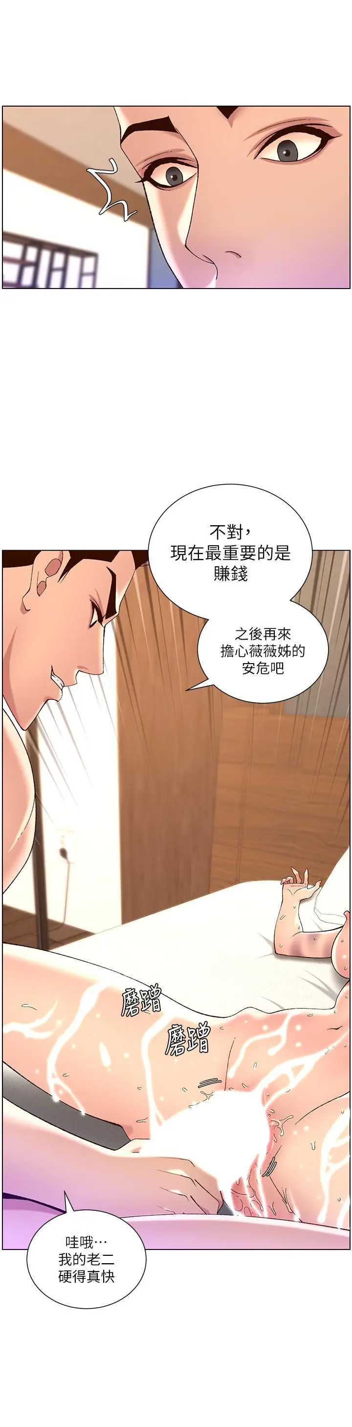 漫画《帝王App》第34话第21张图