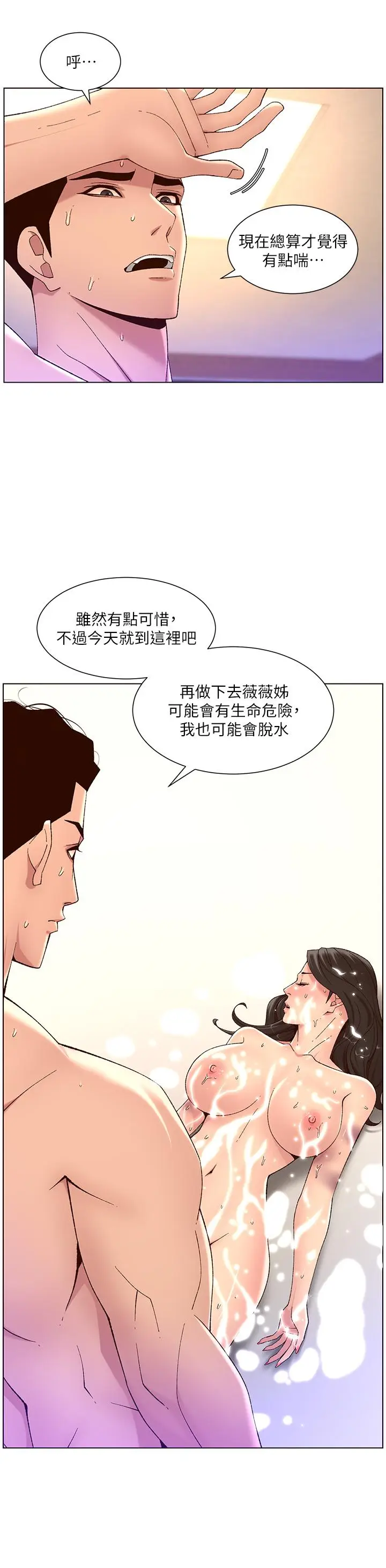 漫画《帝王App》第34话第26张图