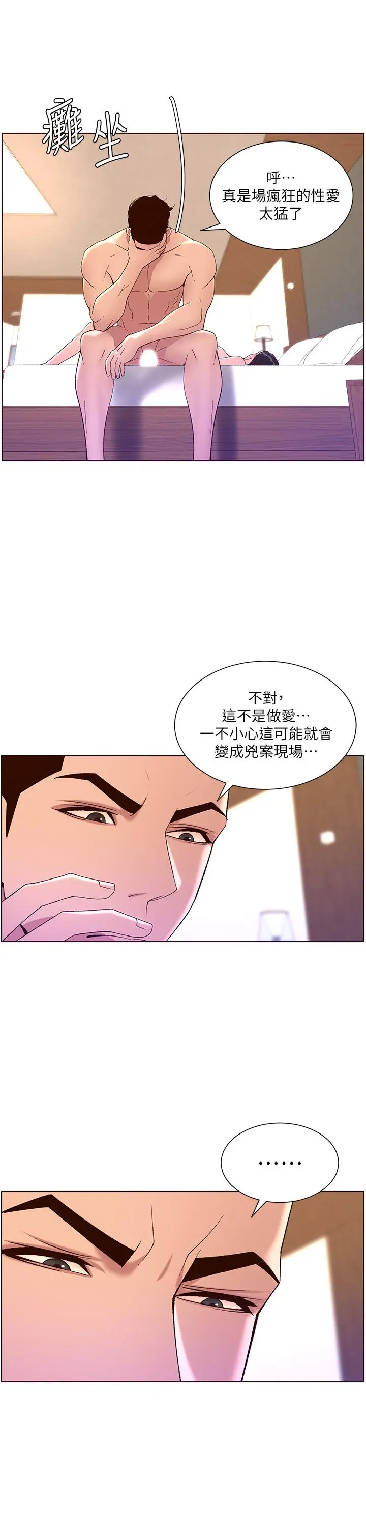 漫画《帝王App》第34话第27张图