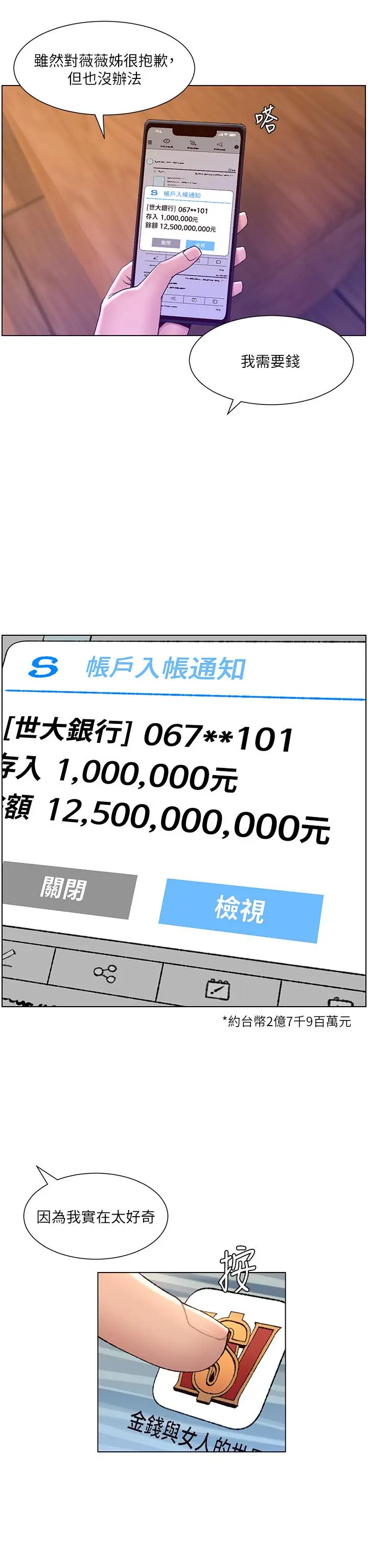 漫画《帝王App》第34话第28张图