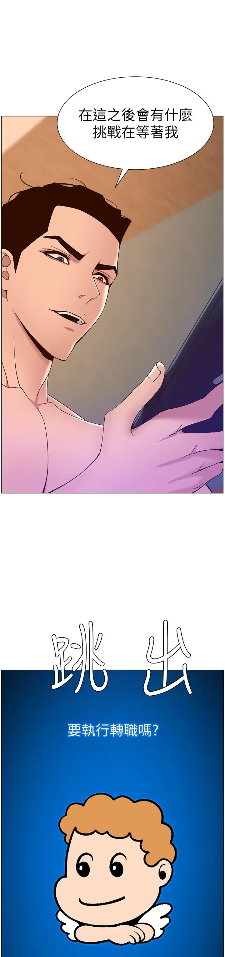 漫画《帝王App》第34话第29张图