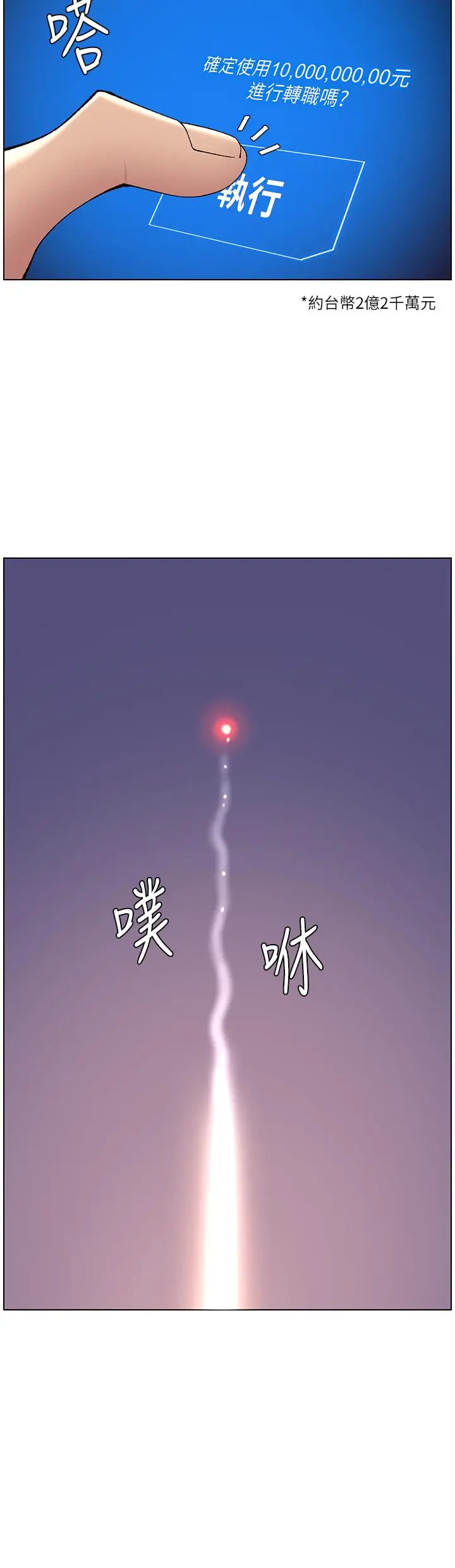 漫画《帝王App》第34话第31张图