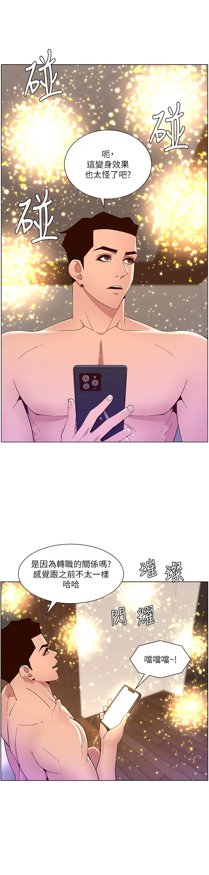 漫画《帝王App》第34话第32张图