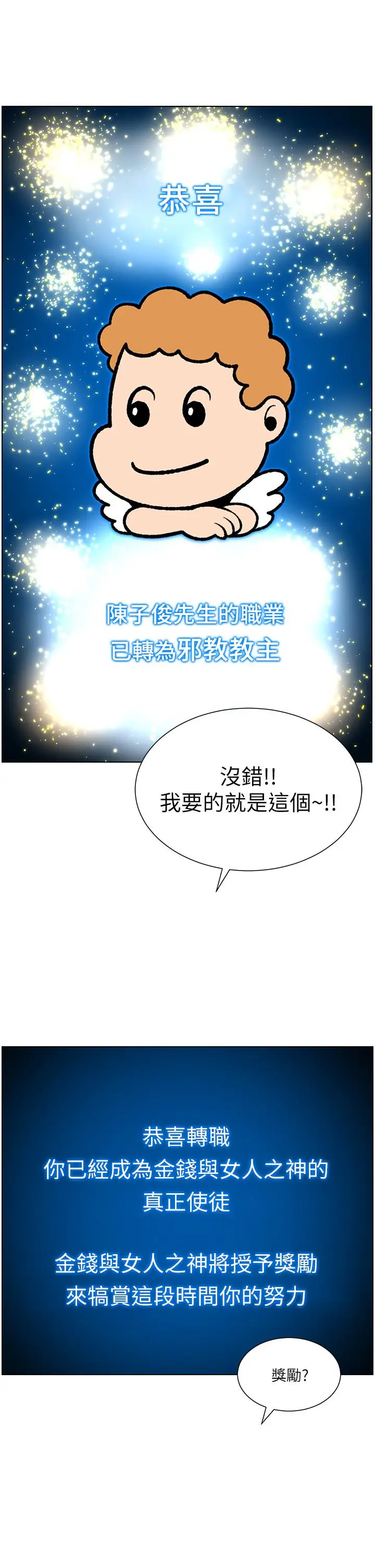 漫画《帝王App》第34话第33张图