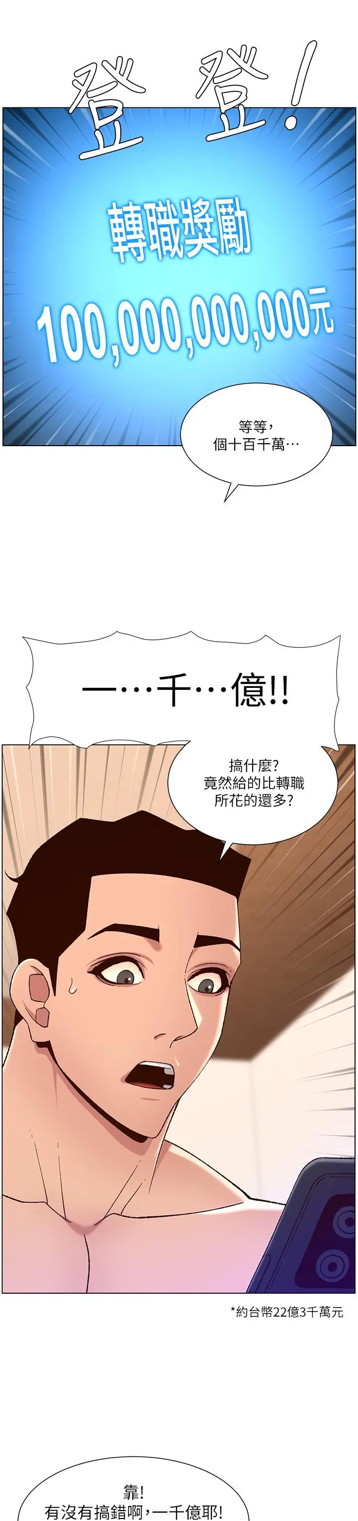 漫画《帝王App》第34话第34张图