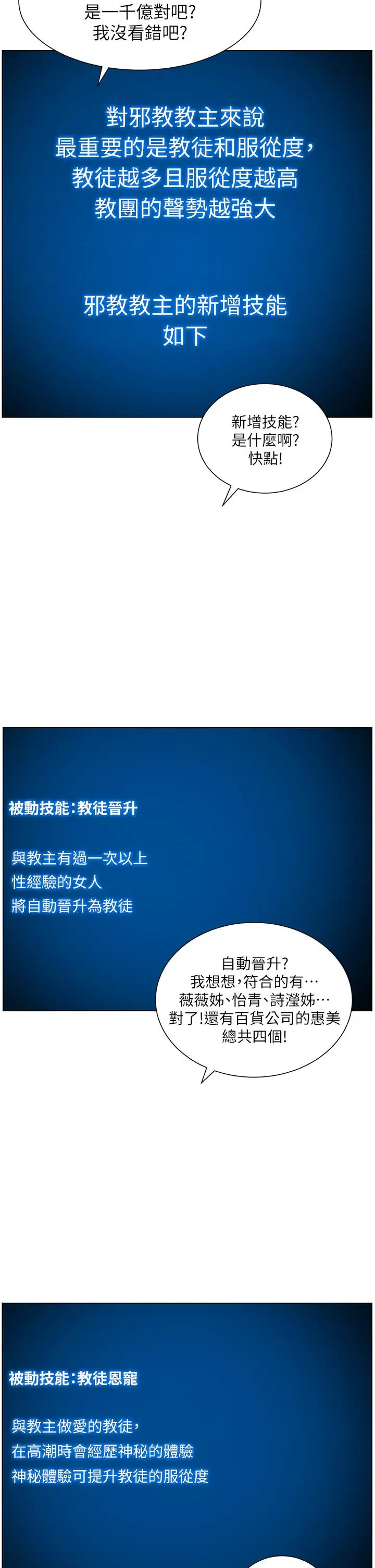 漫画《帝王App》第34话第35张图
