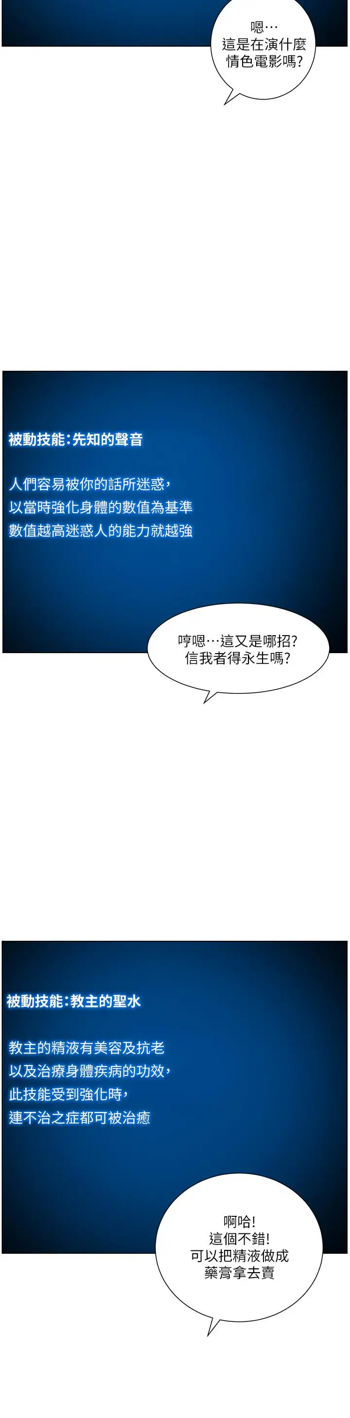 漫画《帝王App》第34话第36张图