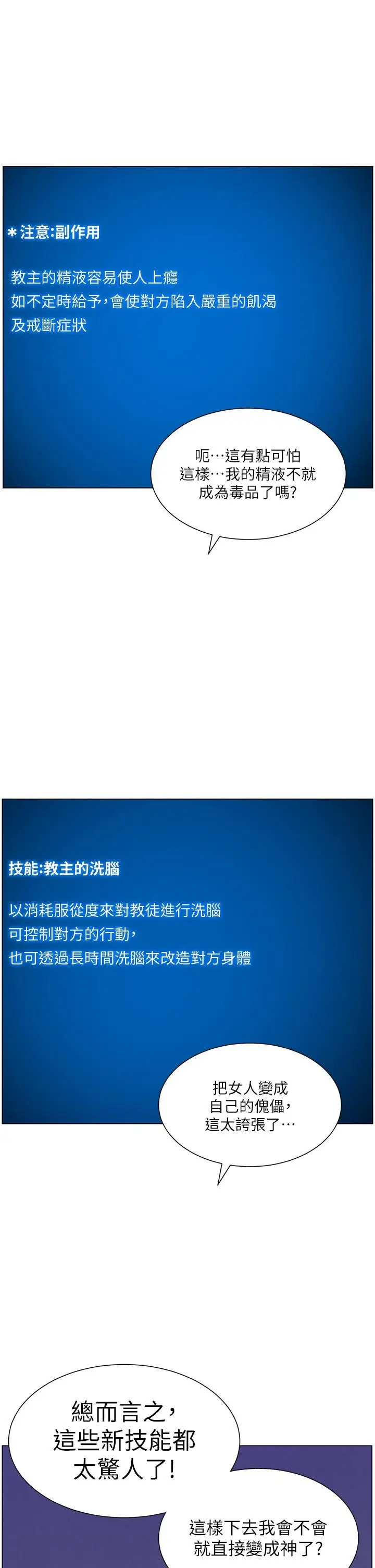 漫画《帝王App》第34话第37张图