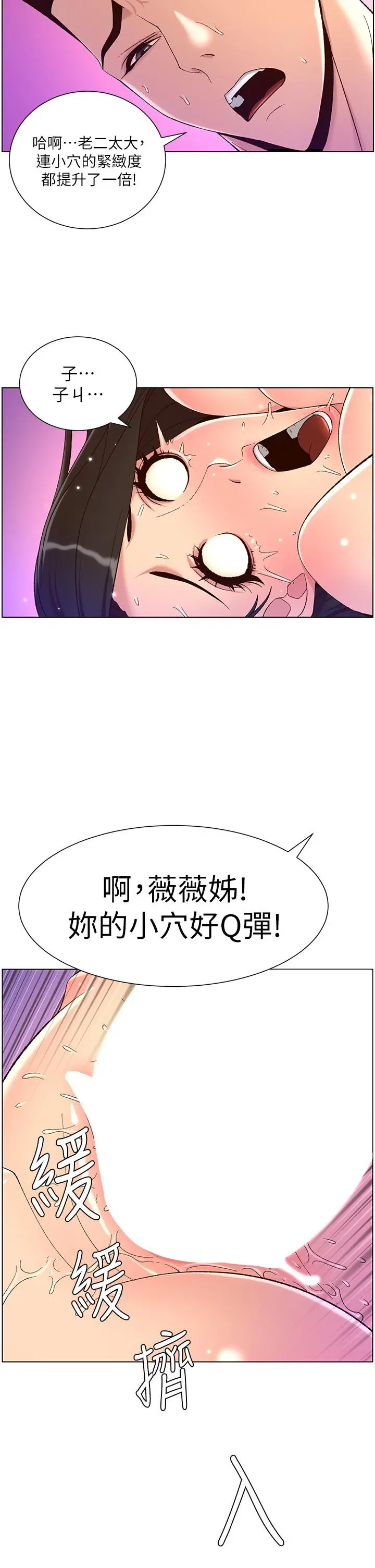 漫画《帝王App》第34话第5张图