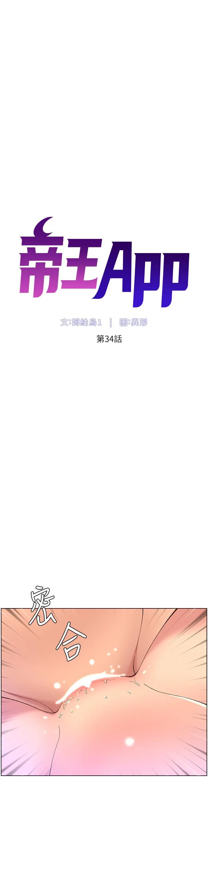 漫画《帝王App》第34话第7张图