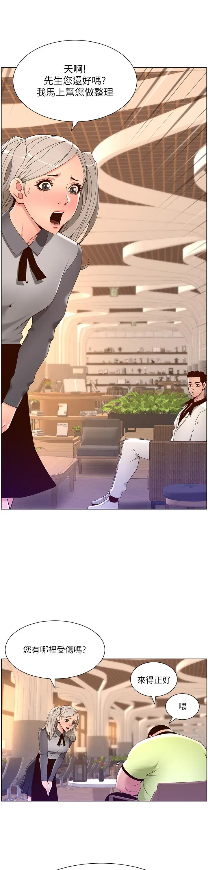 漫画《帝王App》第35话第11张图
