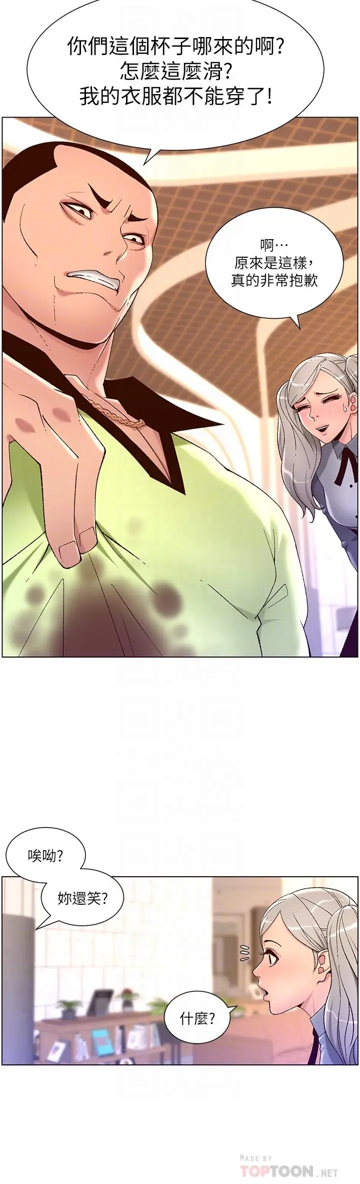 漫画《帝王App》第35话第12张图
