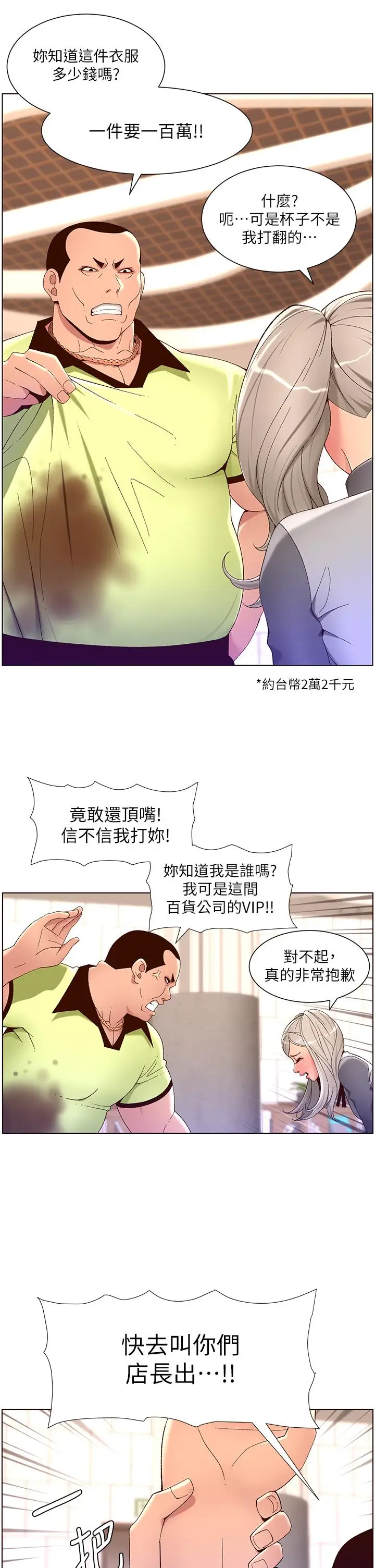 漫画《帝王App》第35话第13张图