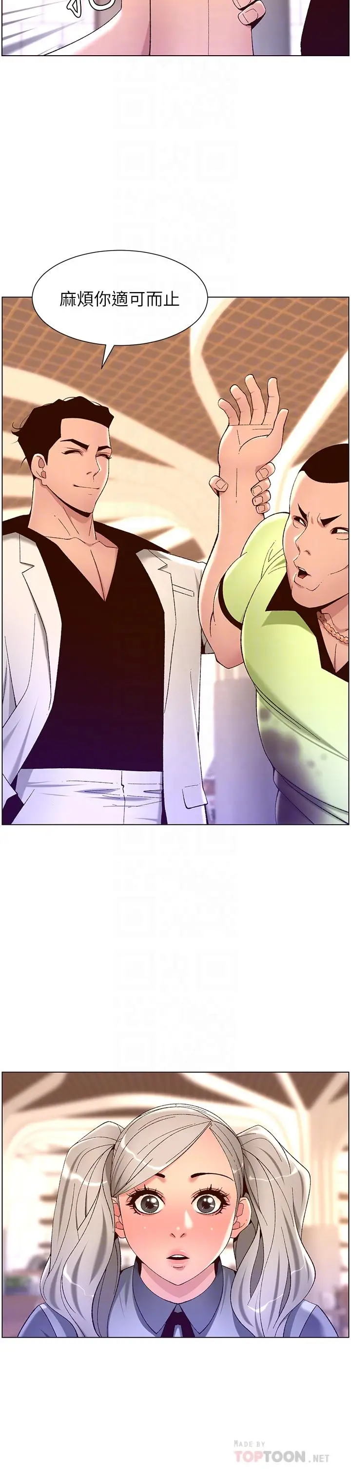漫画《帝王App》第35话第14张图