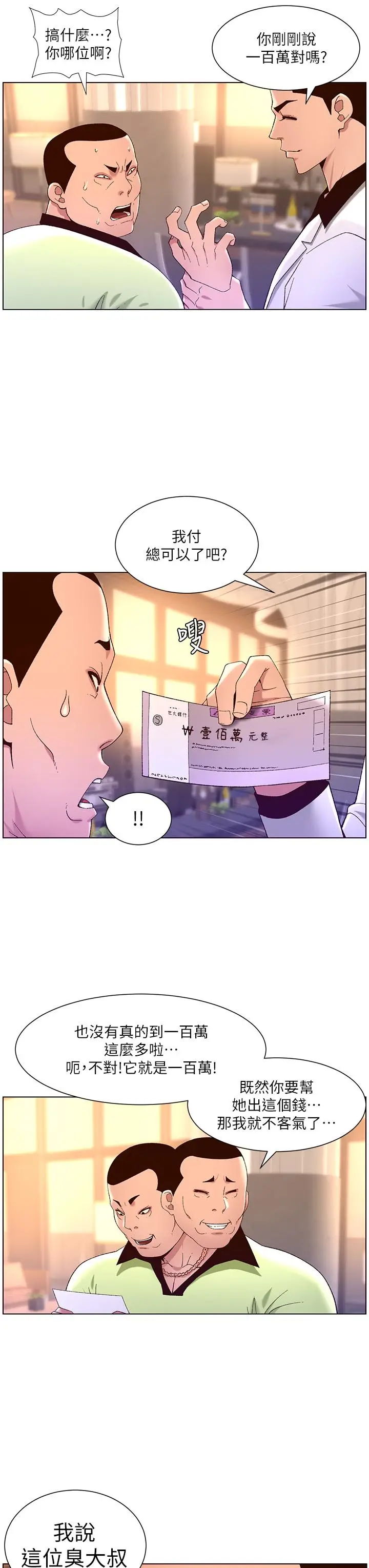 漫画《帝王App》第35话第15张图