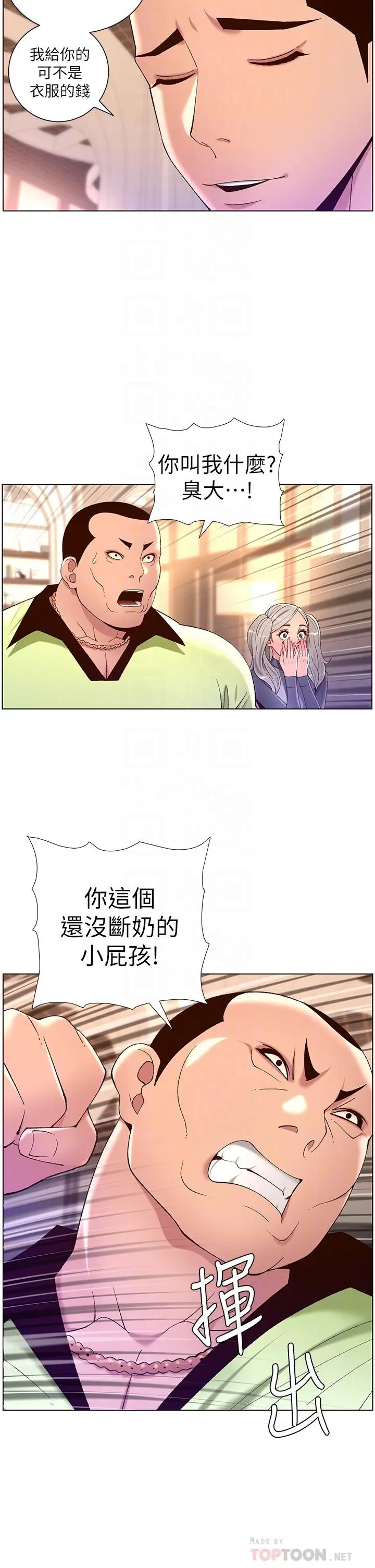 漫画《帝王App》第35话第16张图