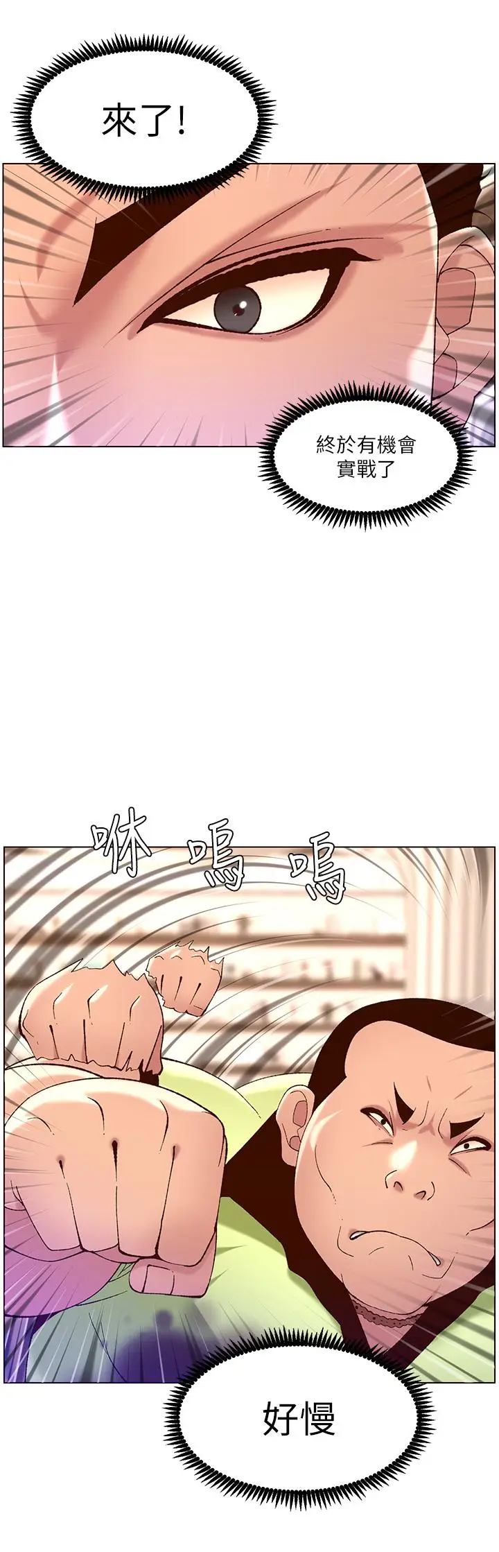 漫画《帝王App》第35话第17张图