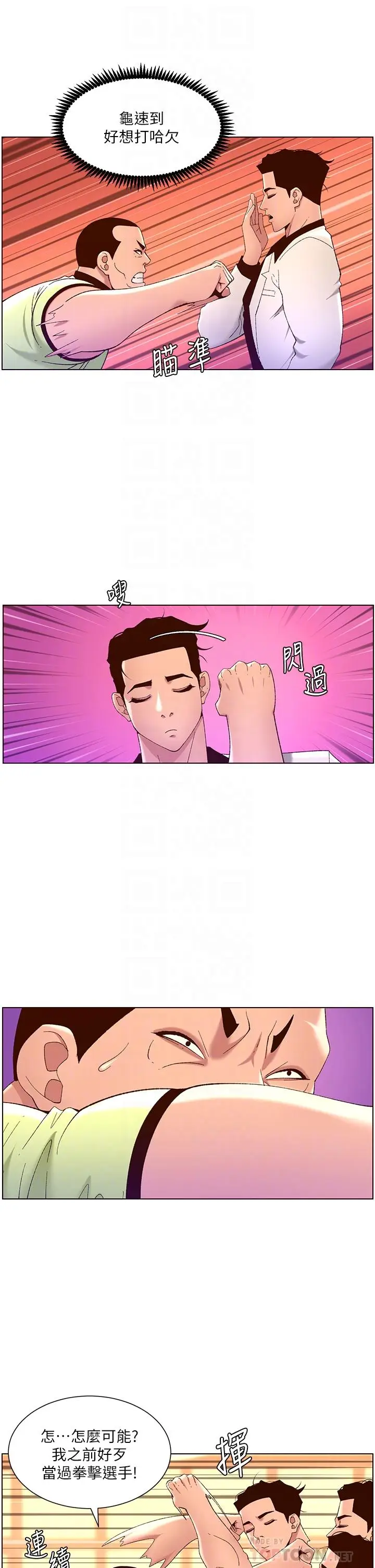 漫画《帝王App》第35话第18张图