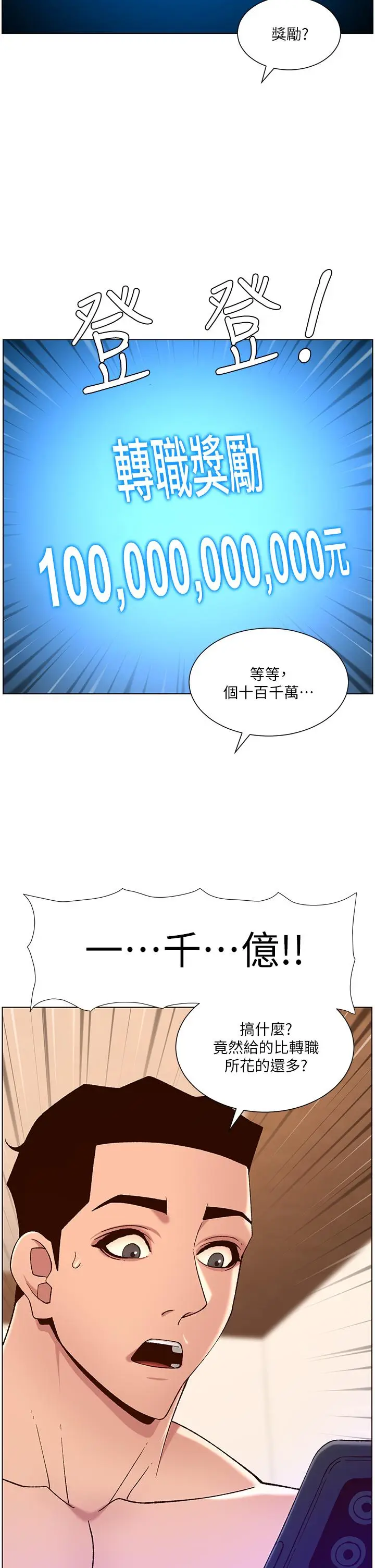 漫画《帝王App》第35话第2张图