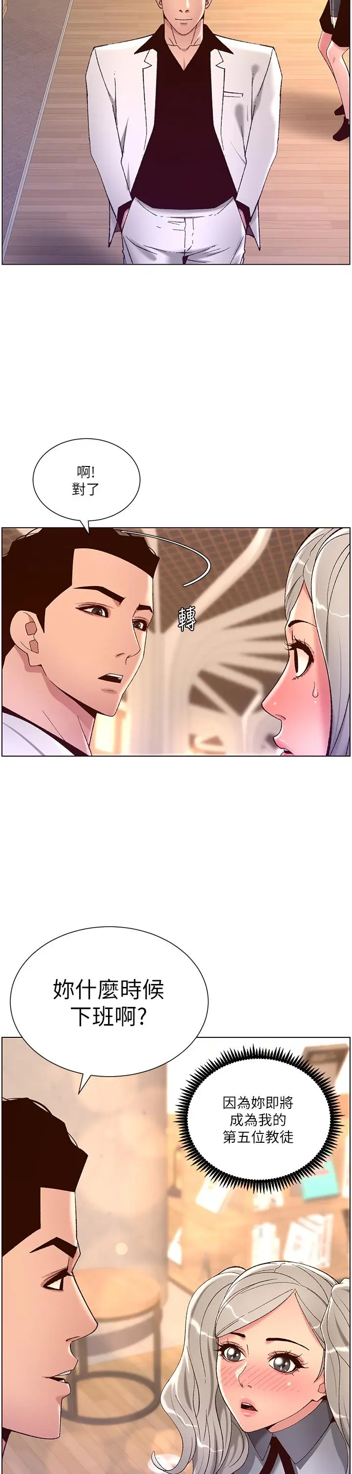 漫画《帝王App》第35话第21张图