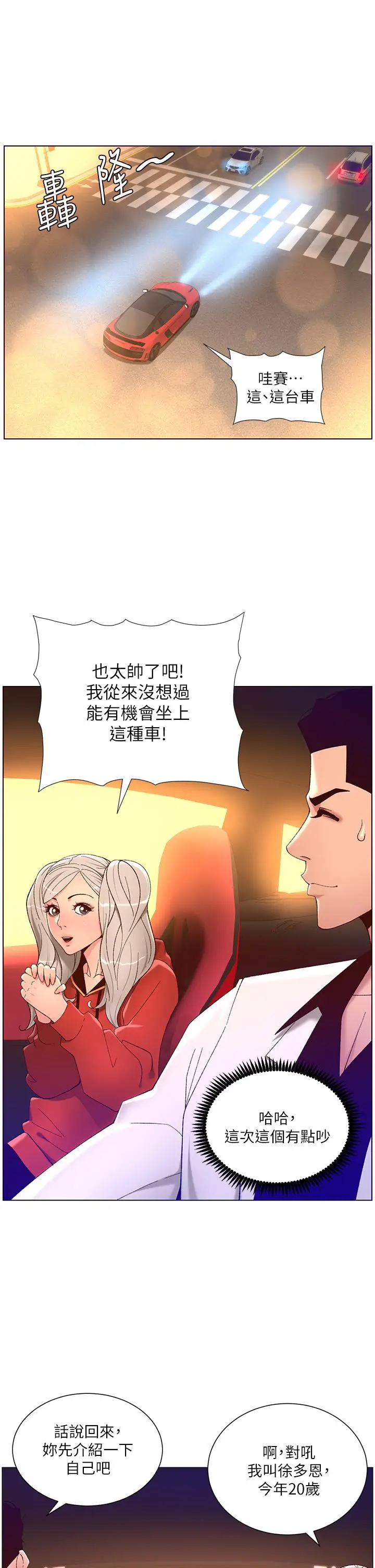漫画《帝王App》第35话第23张图