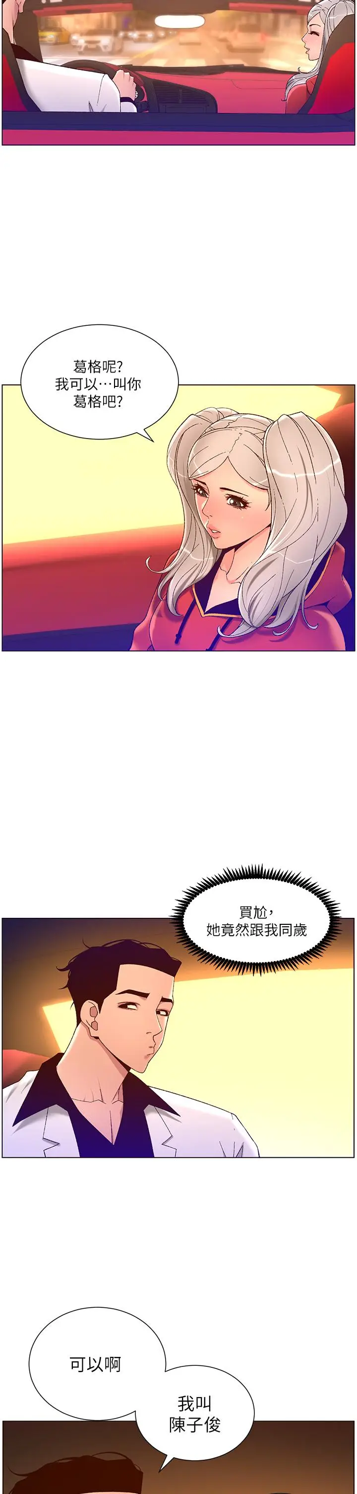 漫画《帝王App》第35话第24张图