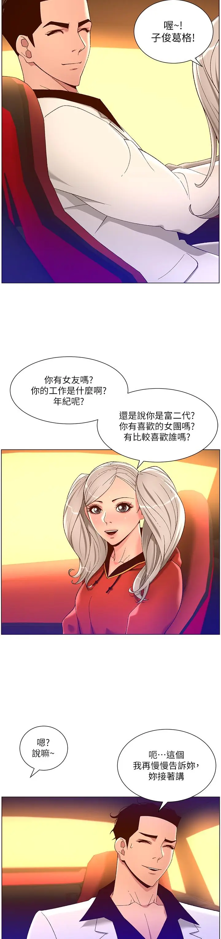 漫画《帝王App》第35话第25张图