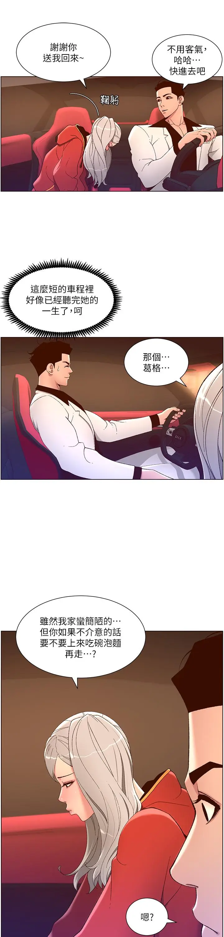 漫画《帝王App》第35话第28张图