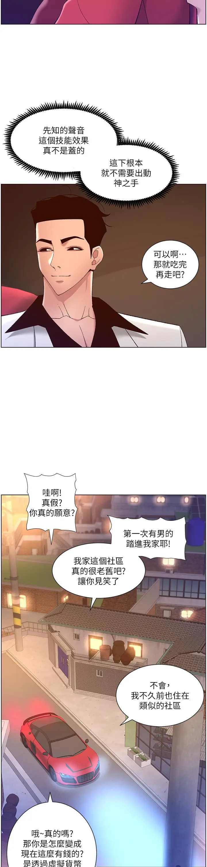 漫画《帝王App》第35话第29张图