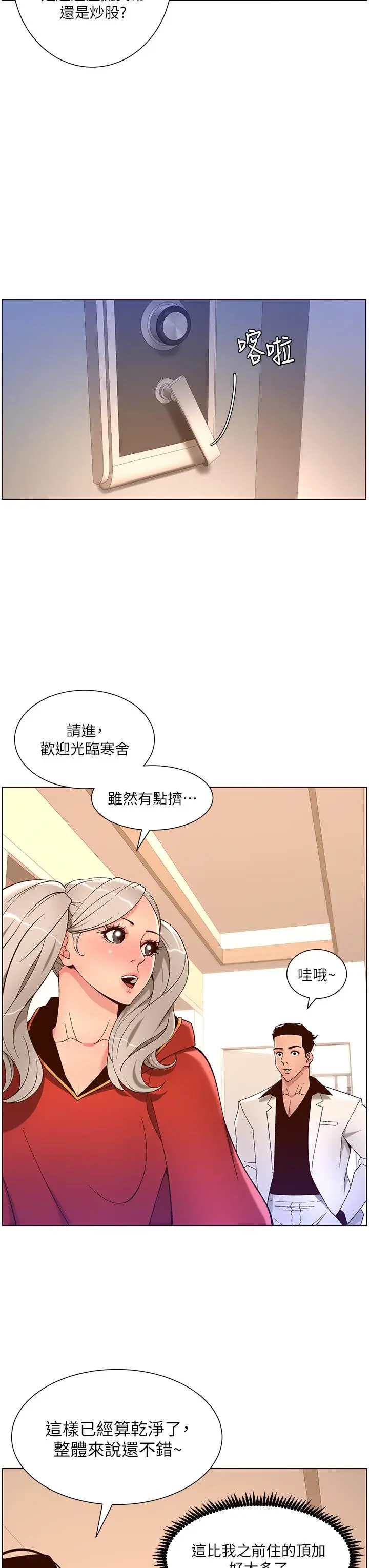 漫画《帝王App》第35话第30张图
